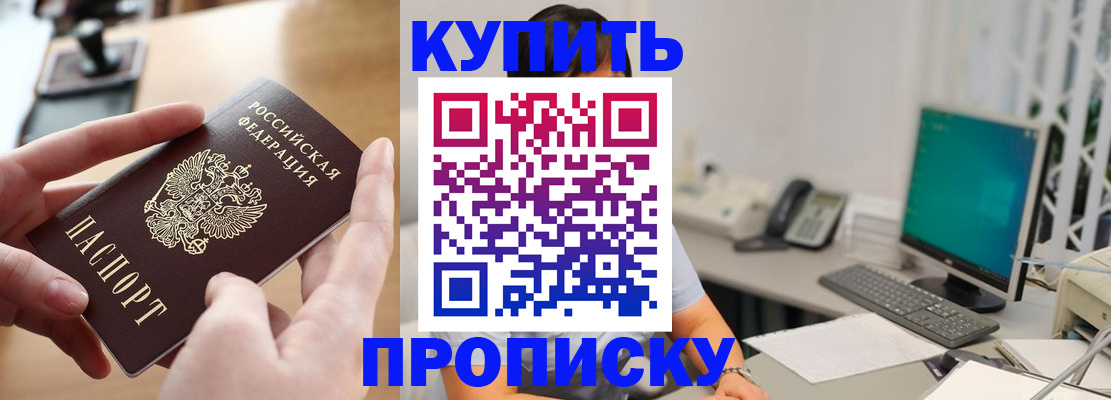 купить прописку в Киреевске